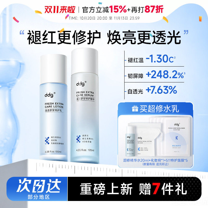 ddg超修水乳511B5水乳特护3.0保湿补水滋润敏感修护dgg学生护肤品