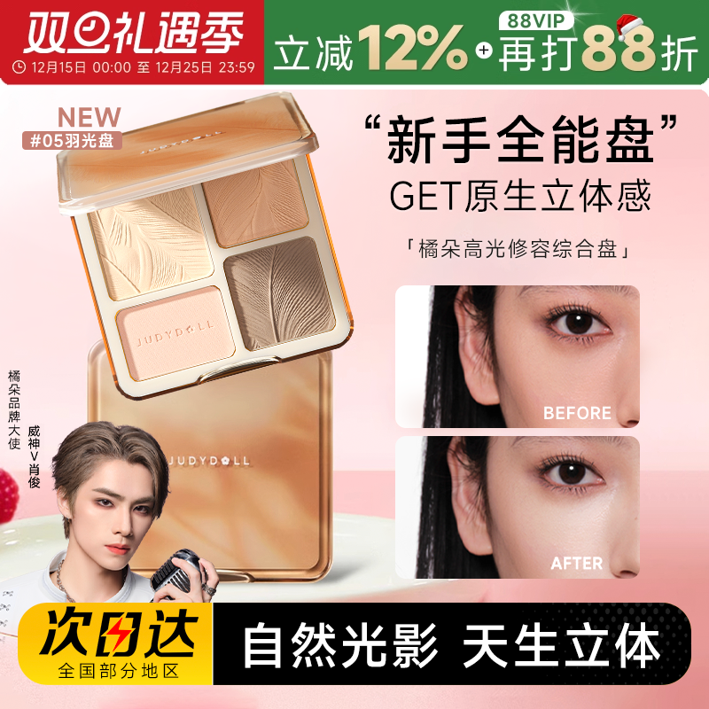 橘朵高光修容综合盘哑光眼影