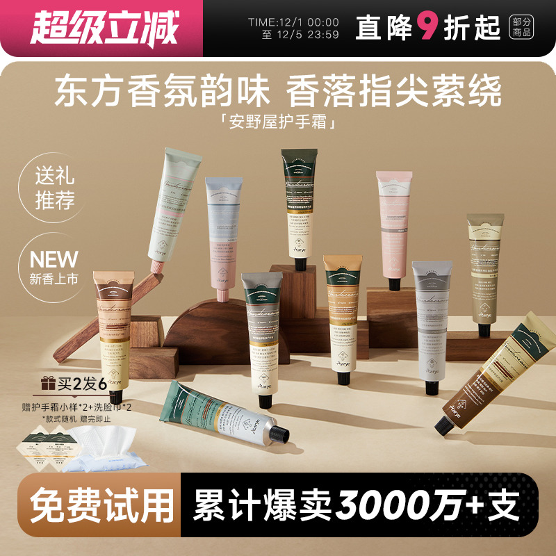 次日达！安野屋香氛护手霜