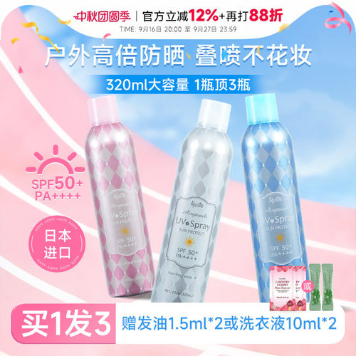 胖东来断货王|防晒喷雾N0.1
