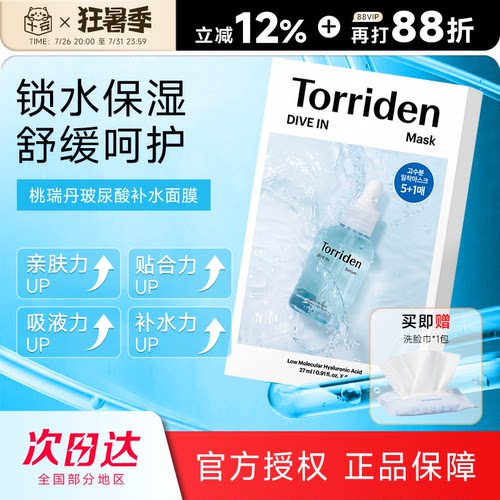 次日达！桃瑞丹贴片面膜