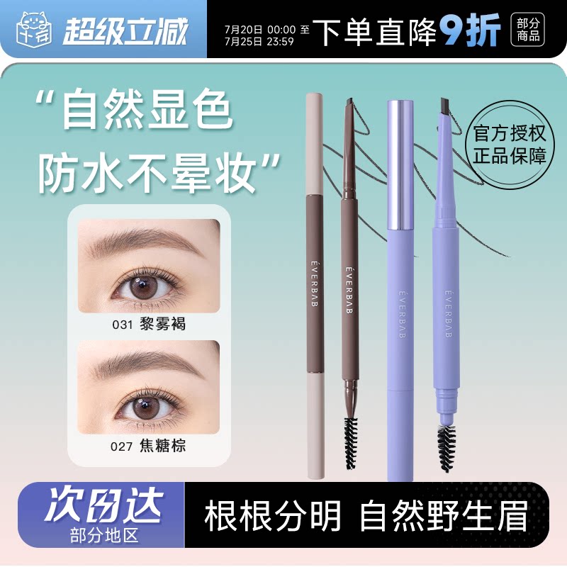 程十安everbab眉笔防水持久不脱色自然根根分明野生眉新手初学者