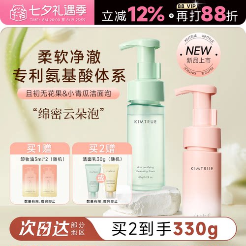 且初小青瓜氨基酸温和清洁洁面泡