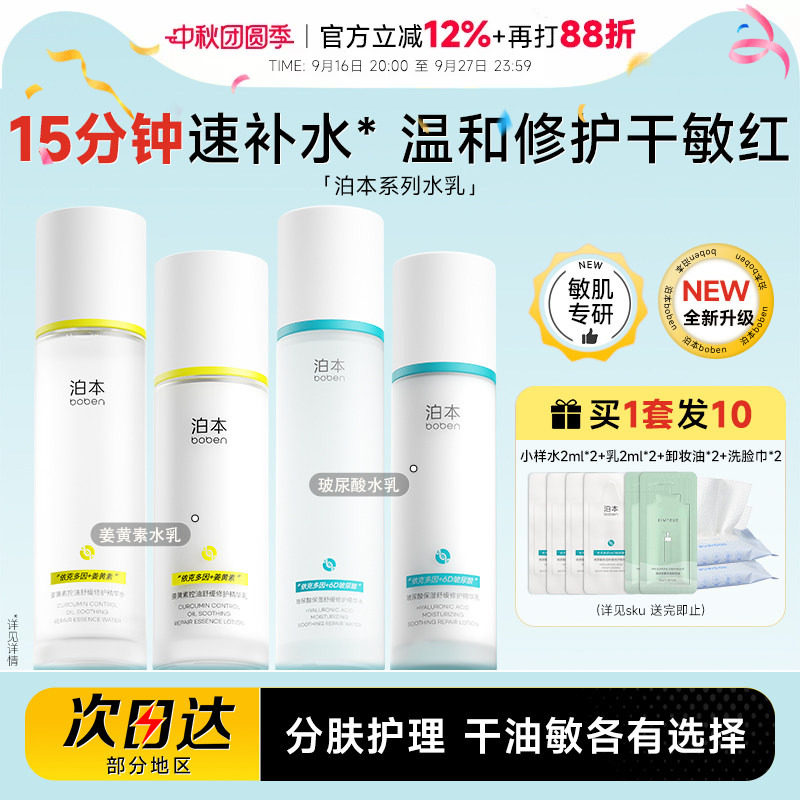 【余承恩同款】泊本水乳限时加赠图片