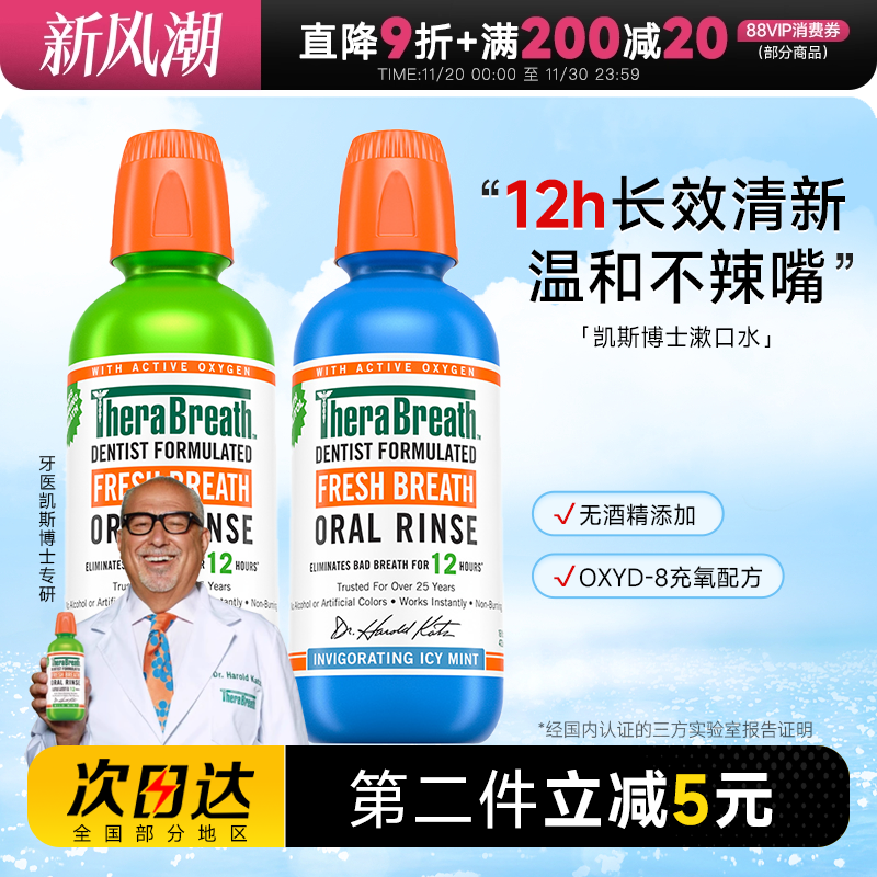 TheraBreath凯斯博士漱口水