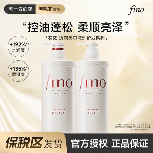 日本资生堂fino洗发水护发素套组