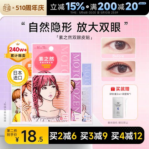 素之然双眼皮贴自然隐形蕾丝无痕