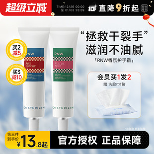 程十安rnw护手霜玻尿酸滋润保湿 补水不油腻秋冬便携小支留香男士