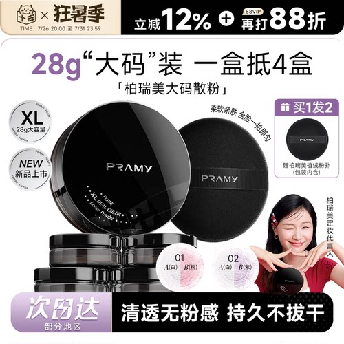 程十安柏瑞美大码散粉控油蜜粉持久不脱妆定妆喷雾PRAMY正品
