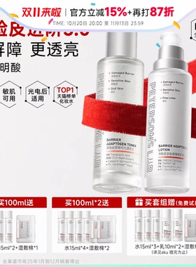 毕生之研厚脸皮水3.0传明酸水乳套装敏感肌保湿舒缓修护提亮护肤