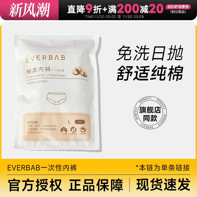 everbab一次性内裤纯棉无菌