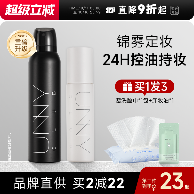 unny正品定妆喷雾控油持久不脱妆
