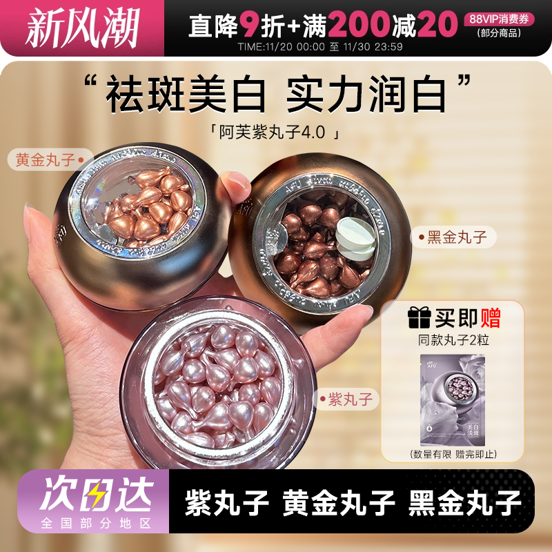 阿芙美白精华油玫瑰紫丸子