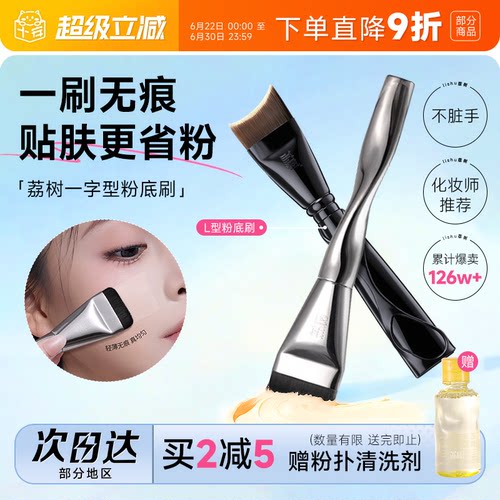 【化妆师张宇推荐】荔树粉底刷