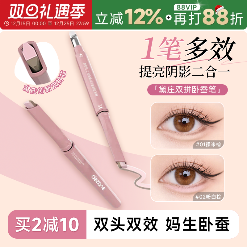 黛庄双拼卧蚕笔老客立减2元