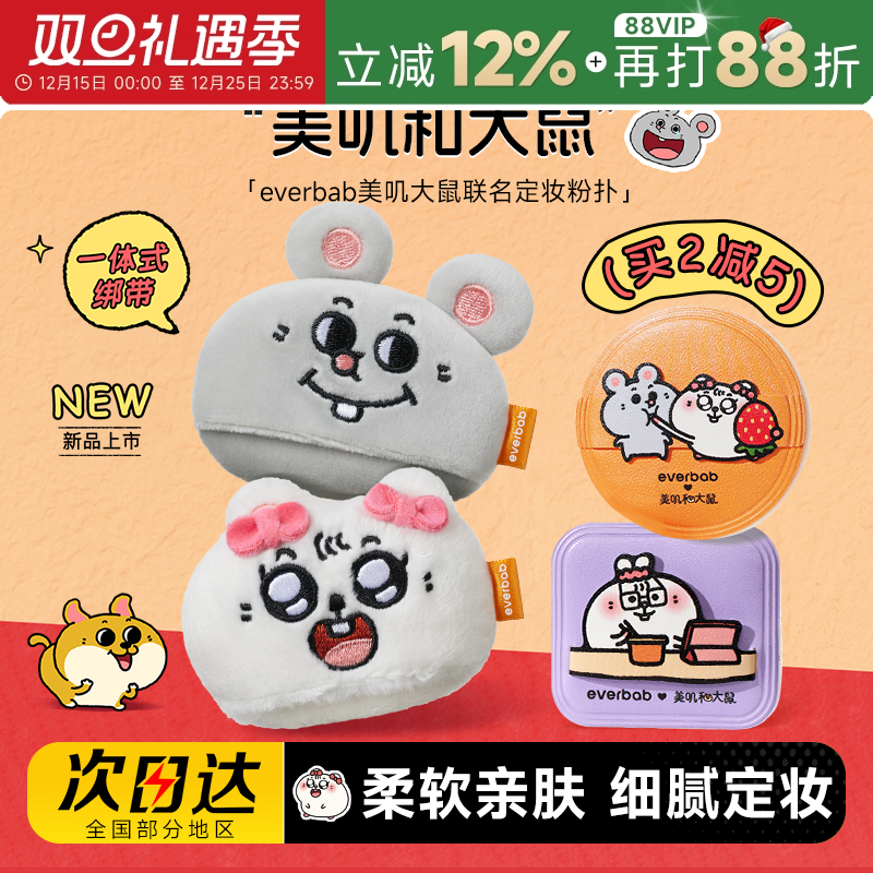 【新品】everbab散粉扑快速定妆
