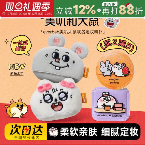 【新品】everbab散粉扑快速定妆
