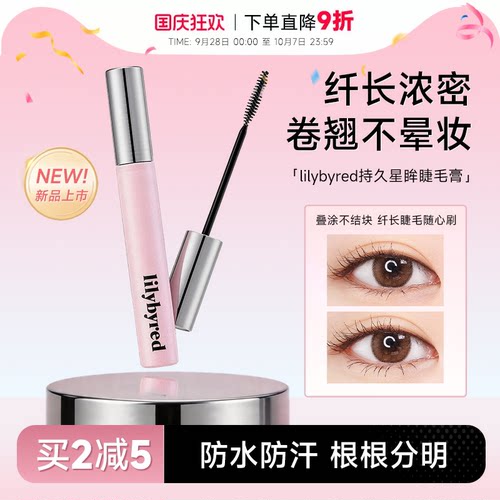 新品上新！lilybyred睫毛膏