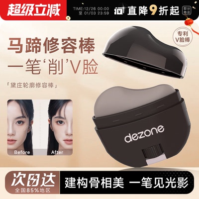 黛庄轮廓修容棒马蹄形修容