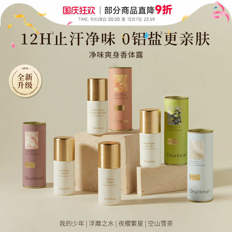 独特艾琳止汗露女腋下抑汗除臭