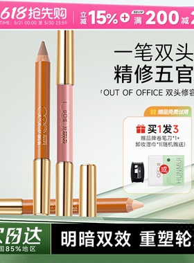 程十安的店 OOO双头修容笔OUTOFOFFICE阴影高光腮红一体笔女提亮