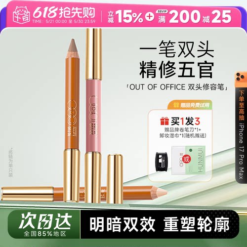 买1发3OOO双头修容笔阴影