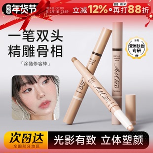 程十安的店 涂酷双头修容棒阴影高光鼻影笔女Too cool for school