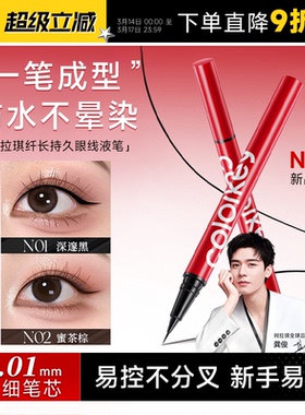 程十安Colorkey珂拉琪眼线液笔小红笔防水不易晕染持久生日礼物