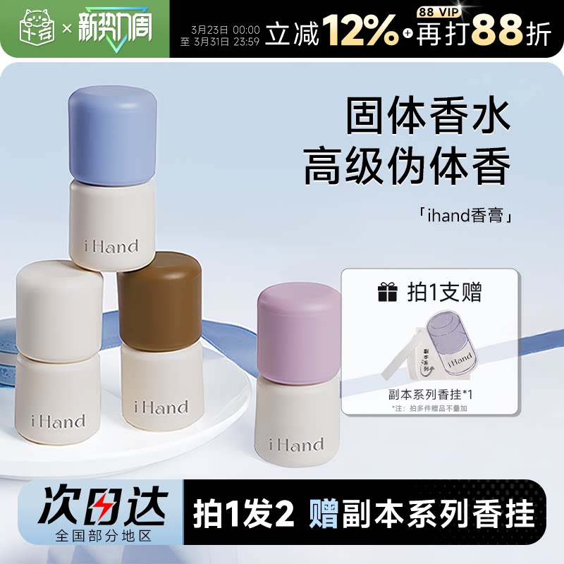 程十安 ihand固体香膏香水香氛持久留香便携男女士礼物香体膏小众