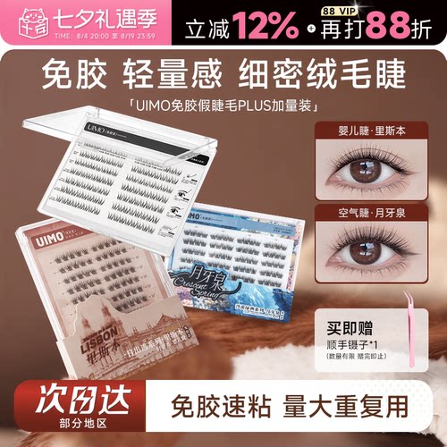 Angelababy杨颖代言UIMO假睫毛
