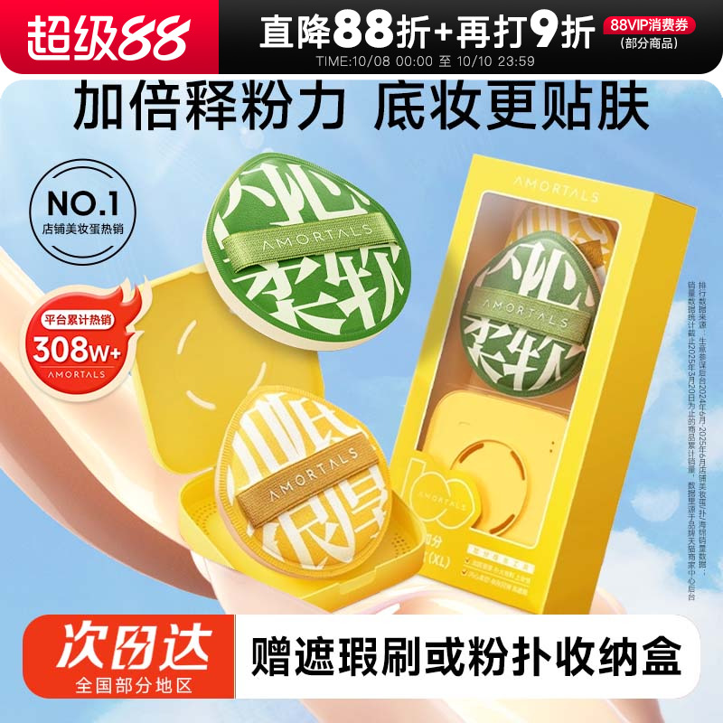 【热销爆款】尔木萄100分粉扑