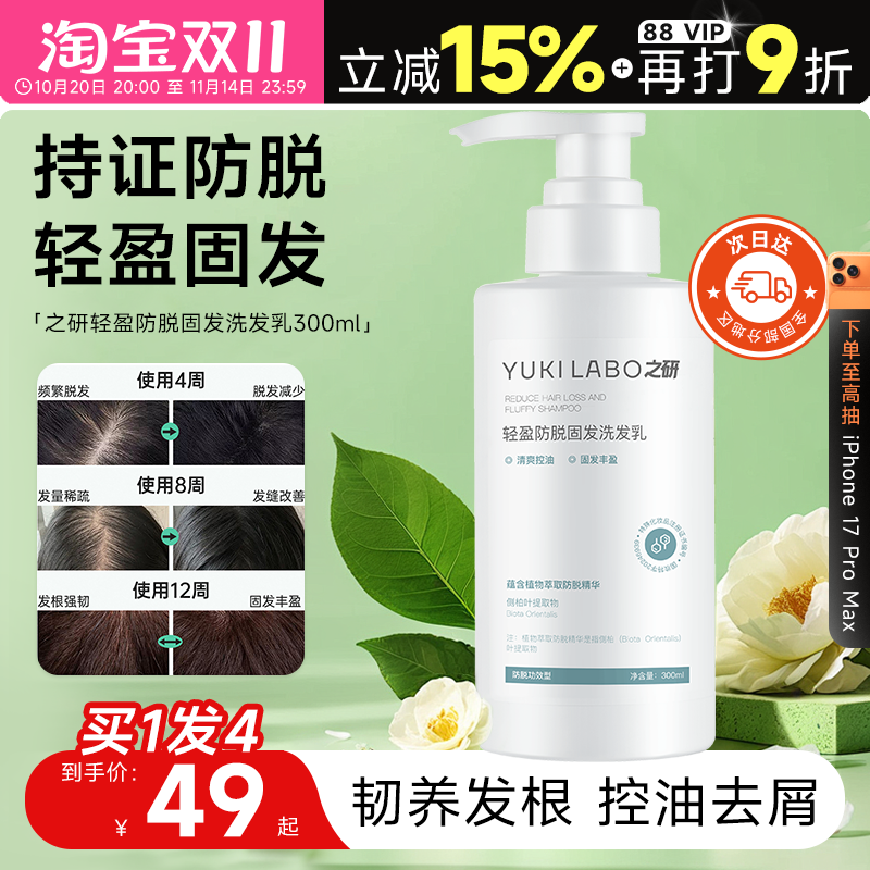 毛毛姐推荐之研轻盈防脱固发乳