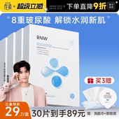 玻尿酸贴片温和不刺激敏肌可用官方正品 程十安 RNW面膜女补水保湿