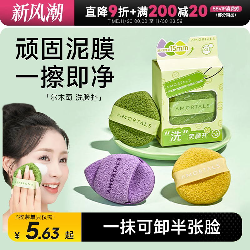 尔木萄洗脸扑海绵清洁洗脸巾