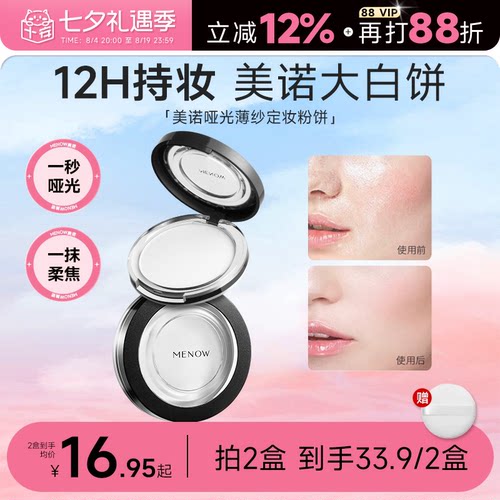 一秒哑光12小时持妆补妆定妆粉