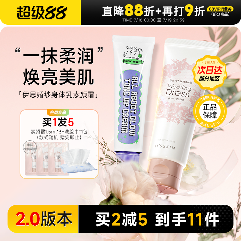 新款【买1发5】伊思身体素颜霜