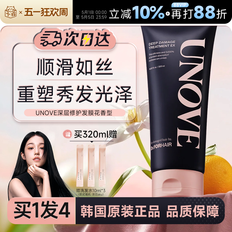 unove发膜柔诺伊韩国护发素女蛋白柔顺修护烫染受损改善干枯毛躁