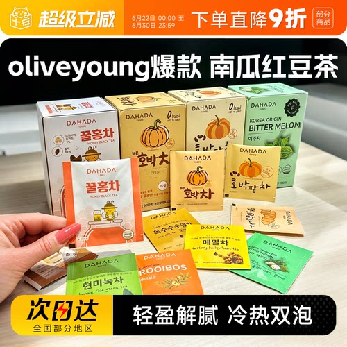 宋智雅同款dahada南瓜红豆茶