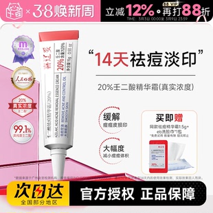 程十安的店 喜辽妥20%壬二酸精华霜祛痘印水杨酸淡化痘印外用乳膏