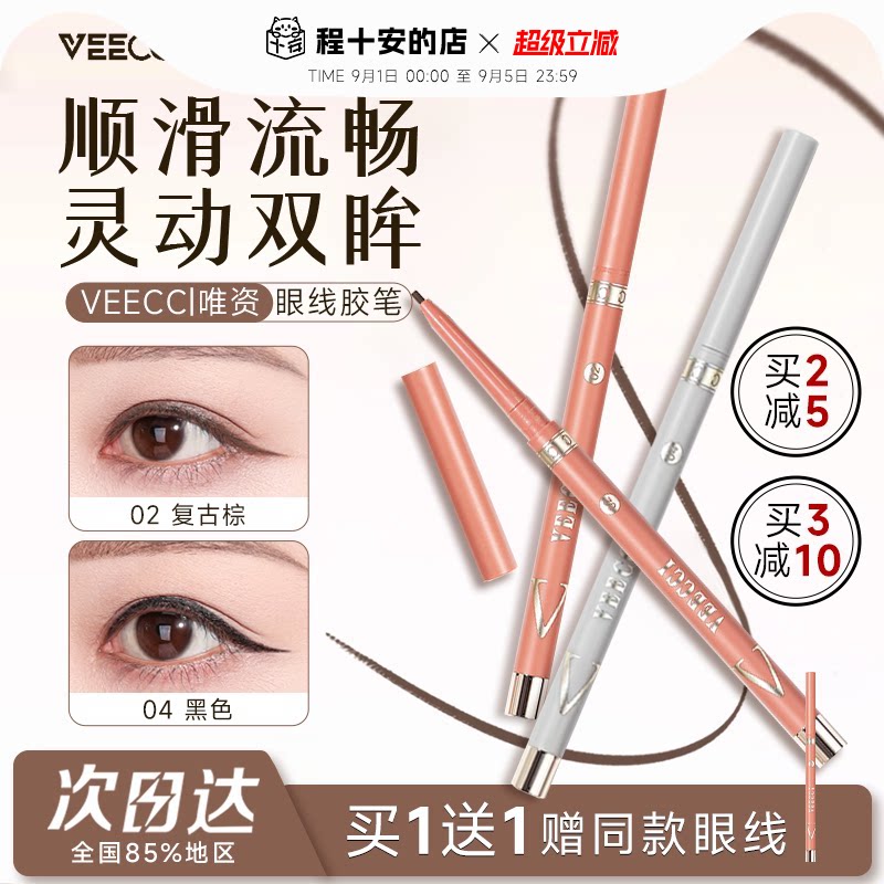 27.9任选2支veecci唯资眼线笔图片