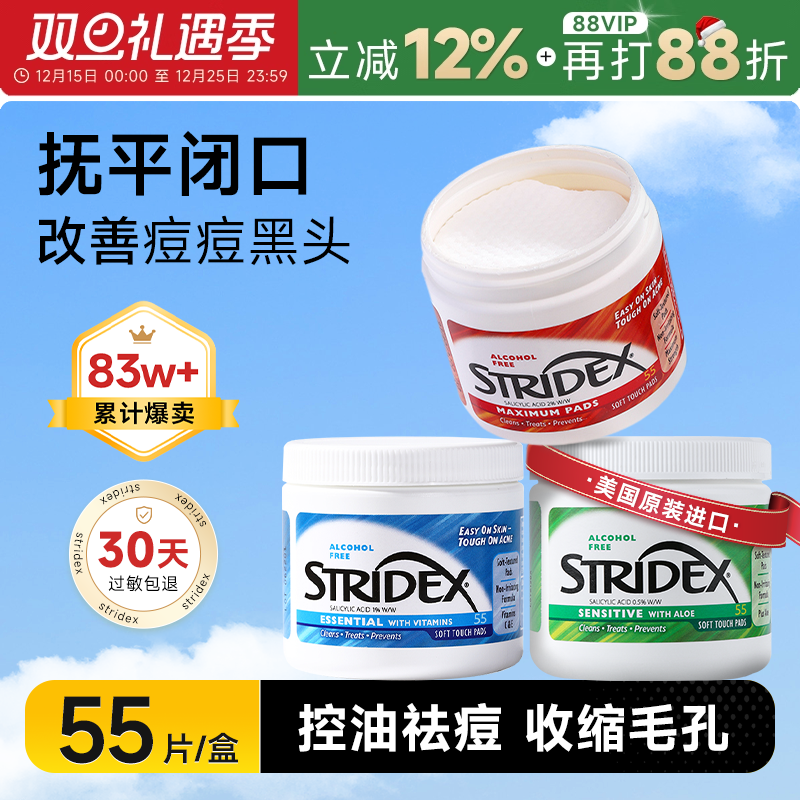 【热销爆款】Stridex水杨酸棉片