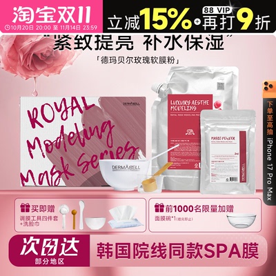 韩国德玛贝尔软膜粉！院线同款