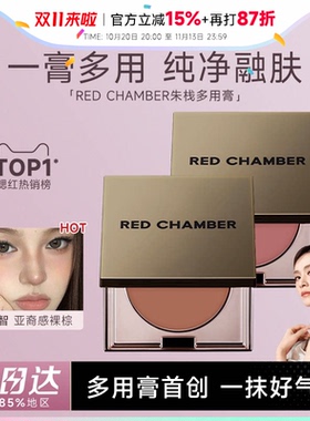 RC朱栈腮红多用膏修容眼影口红