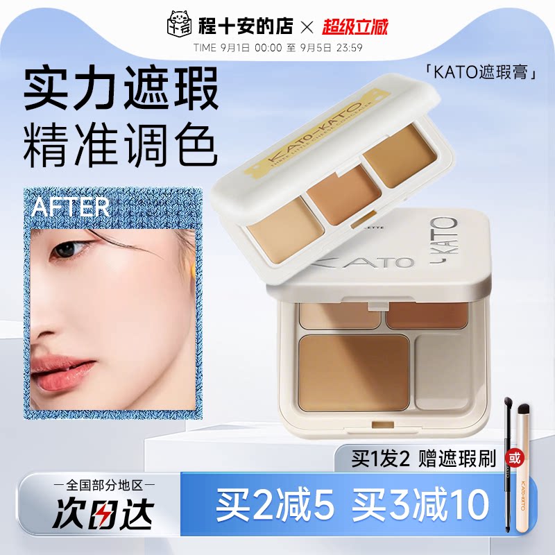 KATO遮瑕膏遮盖斑点强力高遮图片