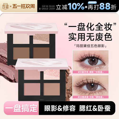 超高性价比！五色眼影修容综合盘