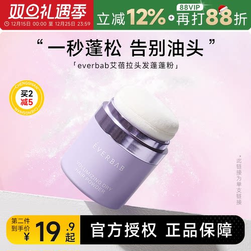 everbab干发蓬蓬粉蓬松不留白