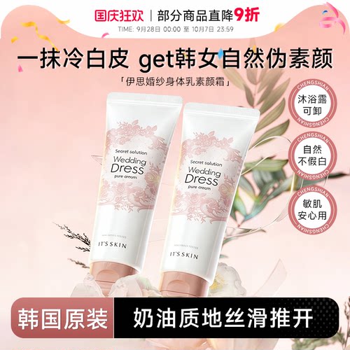 【买1发13】伊思身体素颜霜