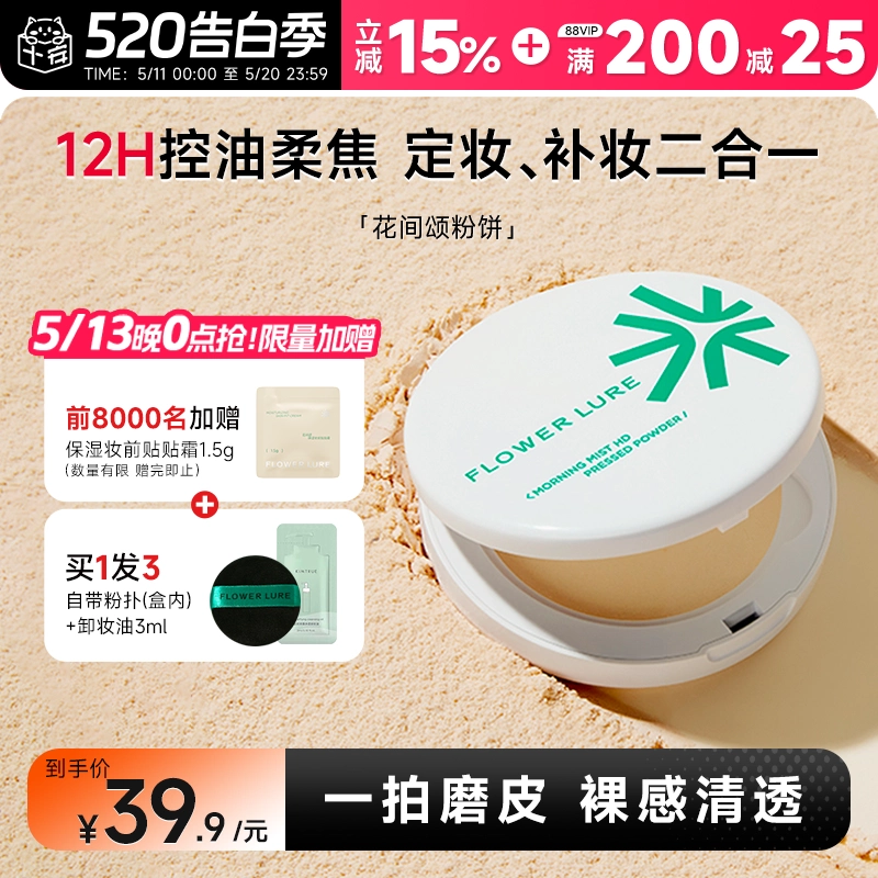 程十安花间颂粉饼控油定妆粉持久磨皮遮瑕混油女干皮油皮补妆正品