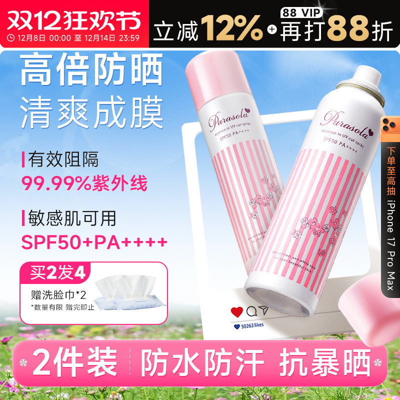 古力娜扎剧组同款防晒喷雾