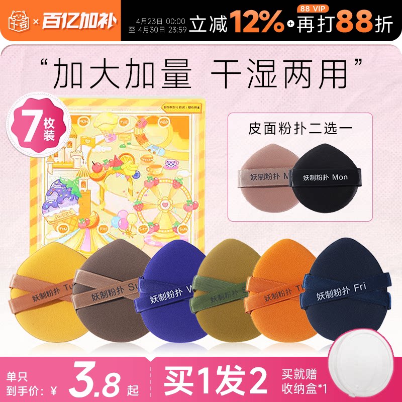 妖制粉扑一周末干湿两用不吃粉BB霜美妆蛋皮面气垫粉扑粉底液专用